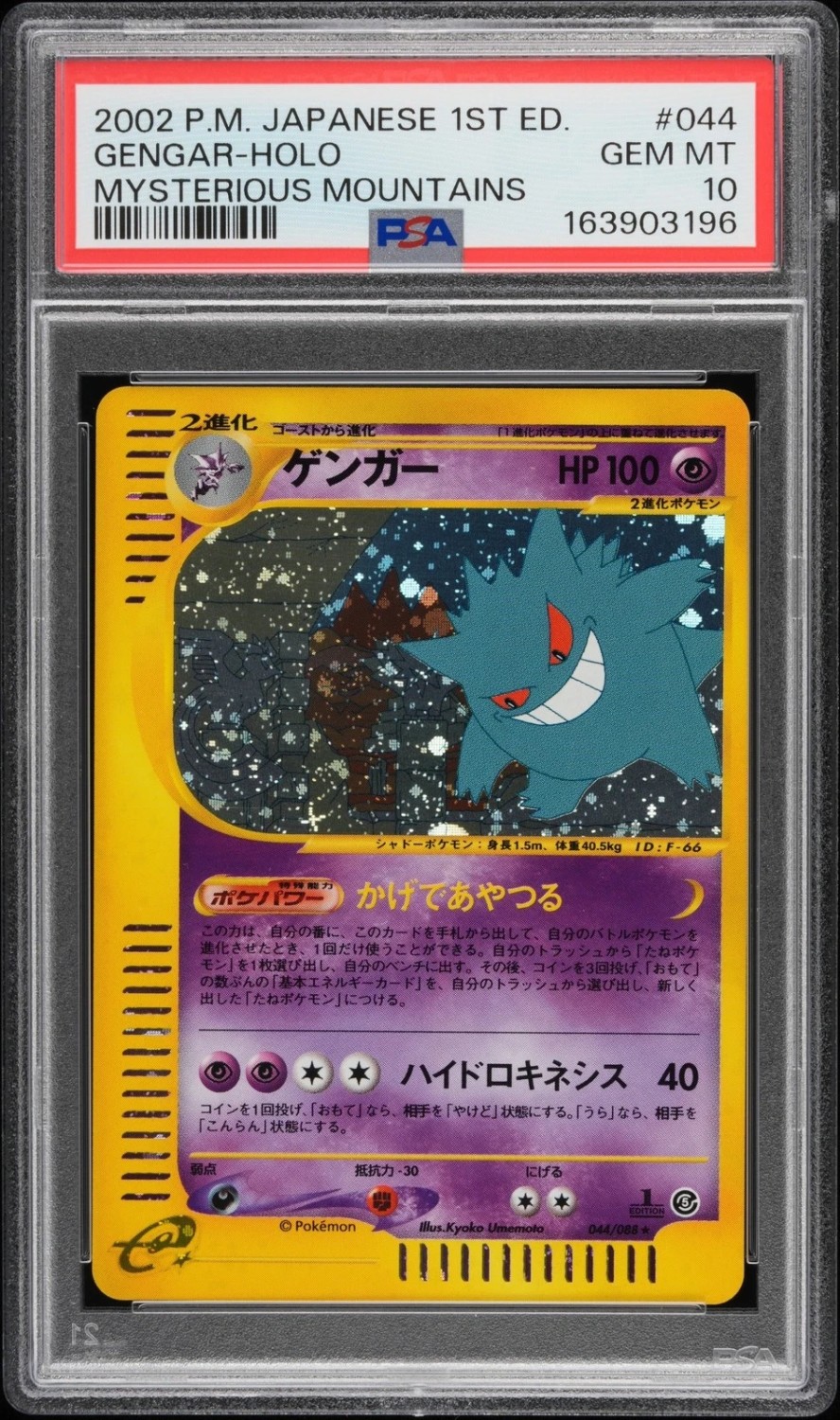 Gengar