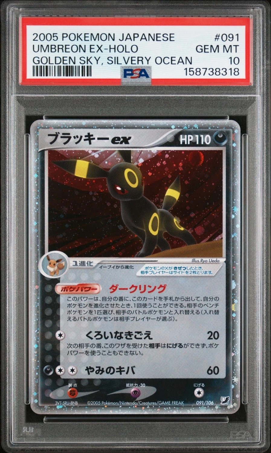 Umbreon EX