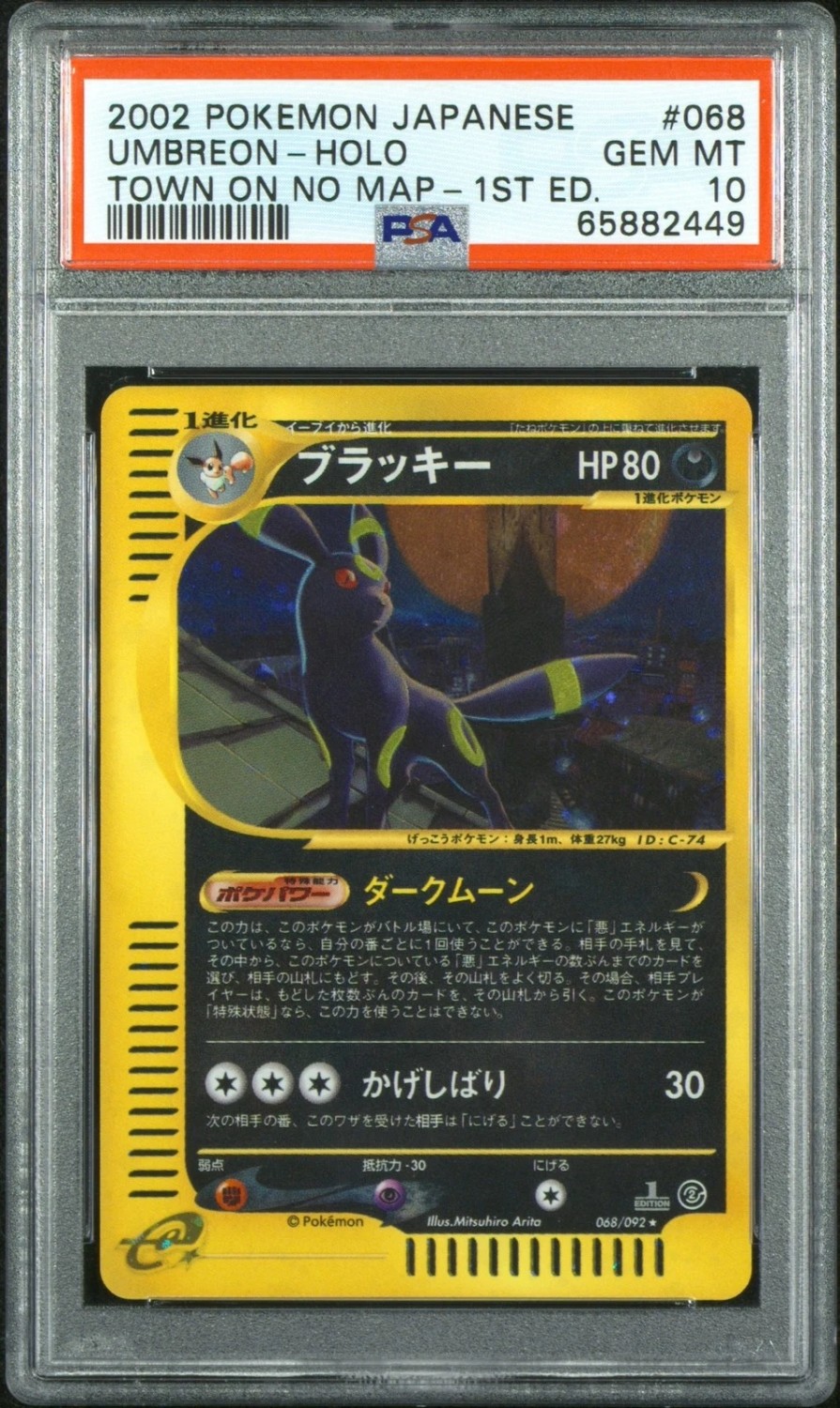 Umbreon