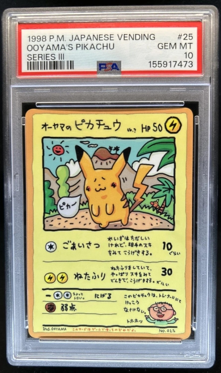 Ooyama's Pikachu