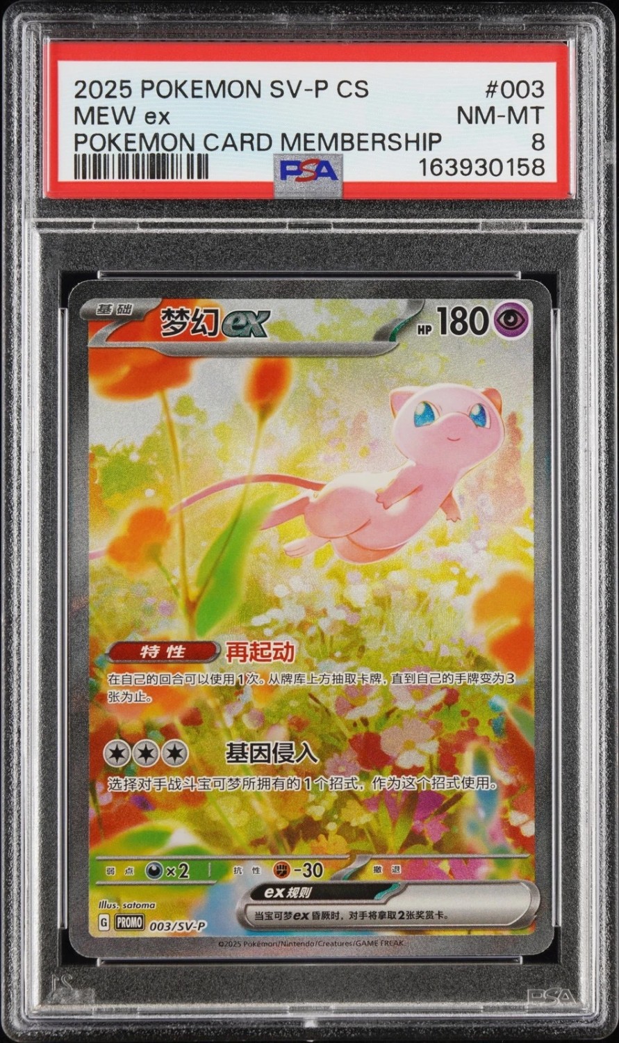 MEW ex