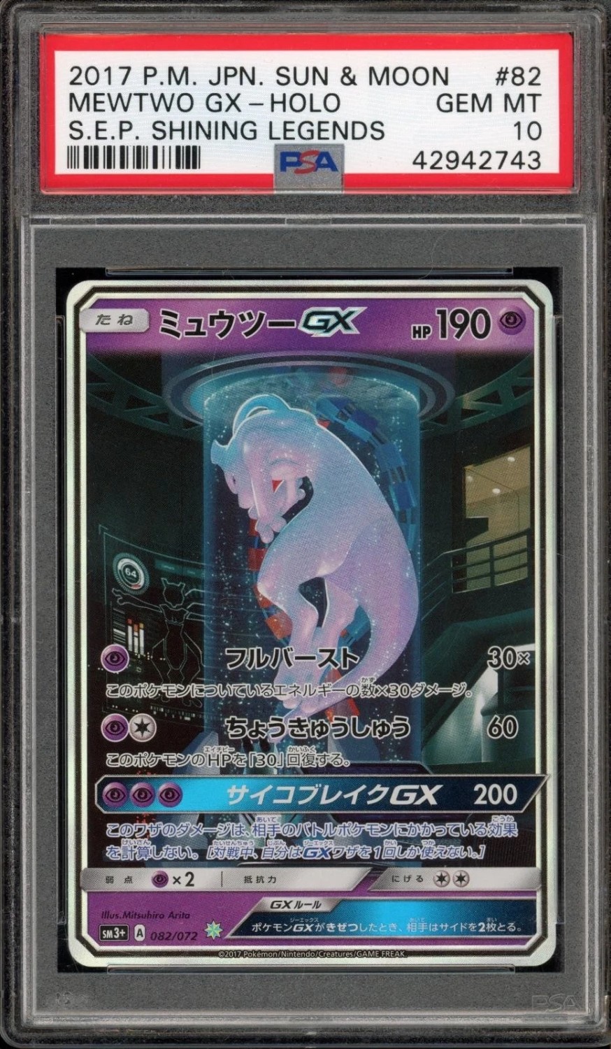 Mewtwo GX