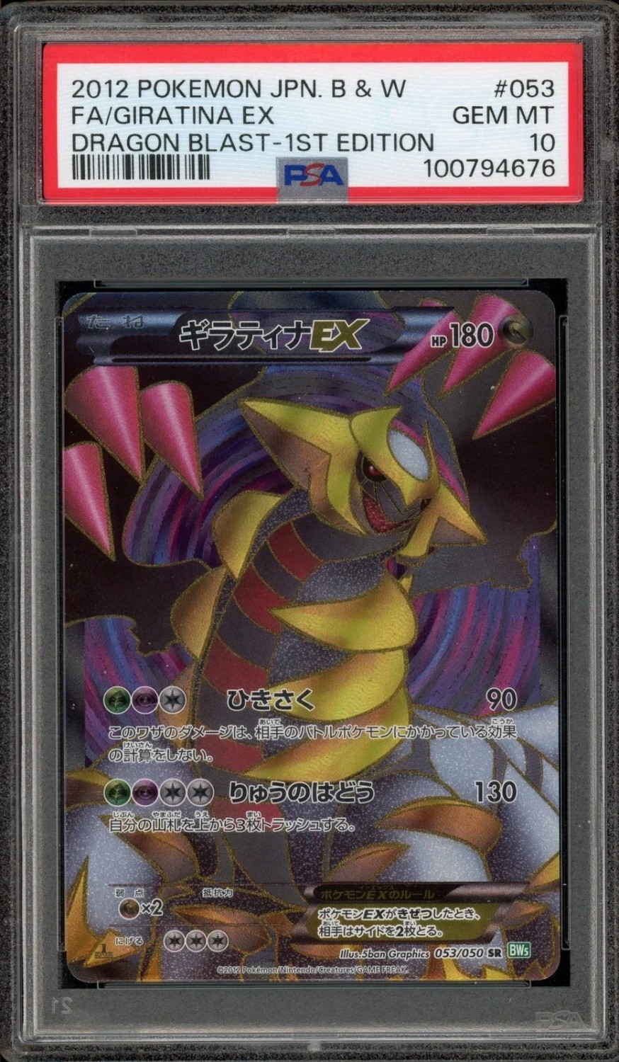 Giratina EX