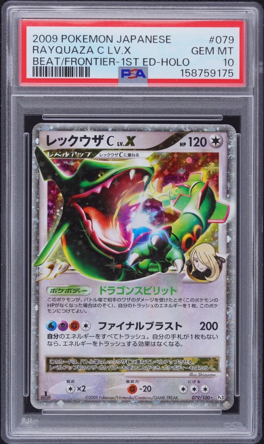 RAYQUAZA C LV.X
