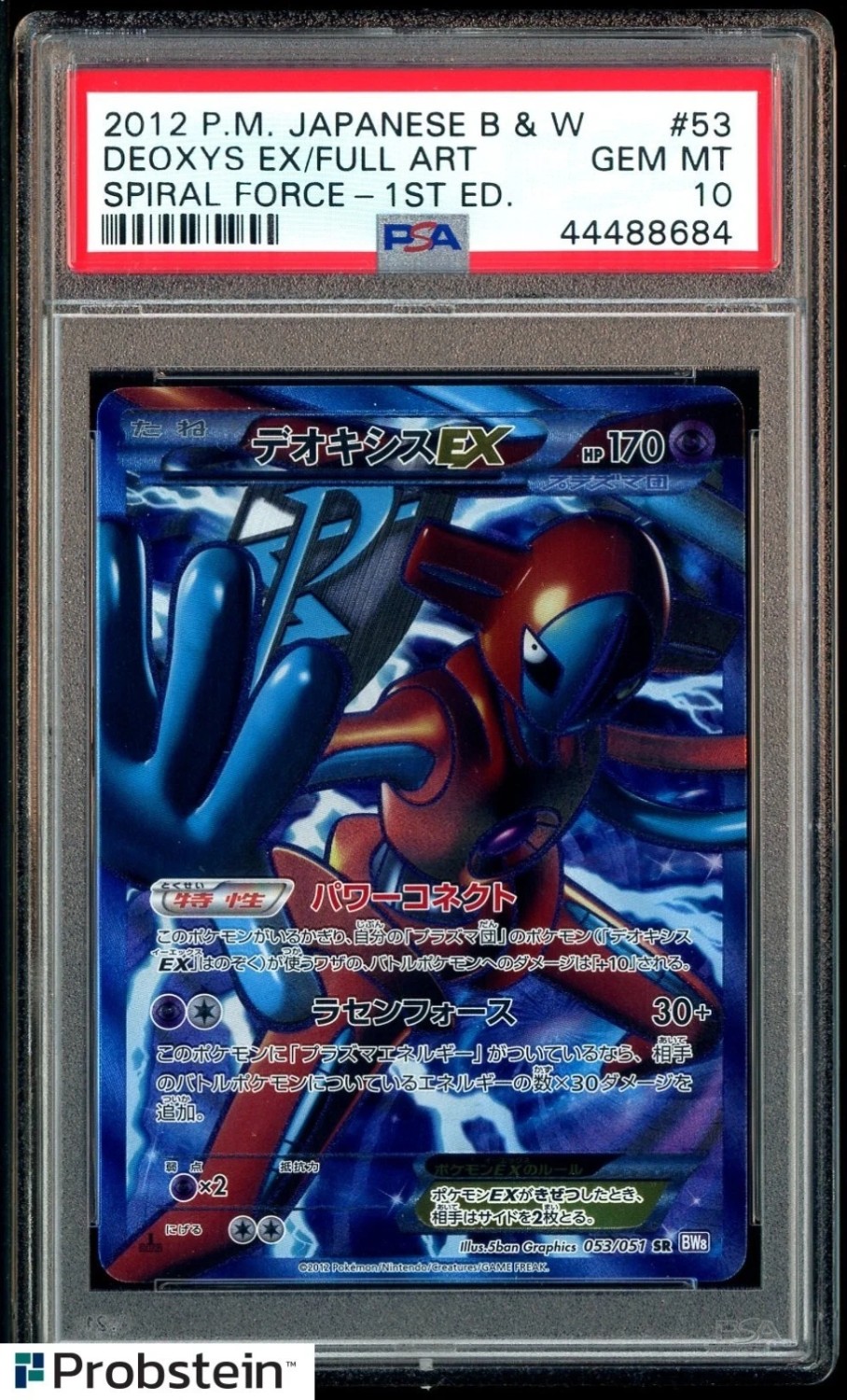Deoxys EX