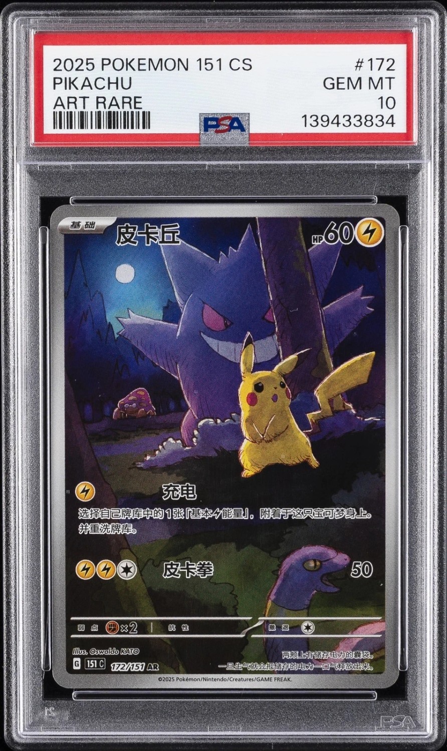 Pikachu