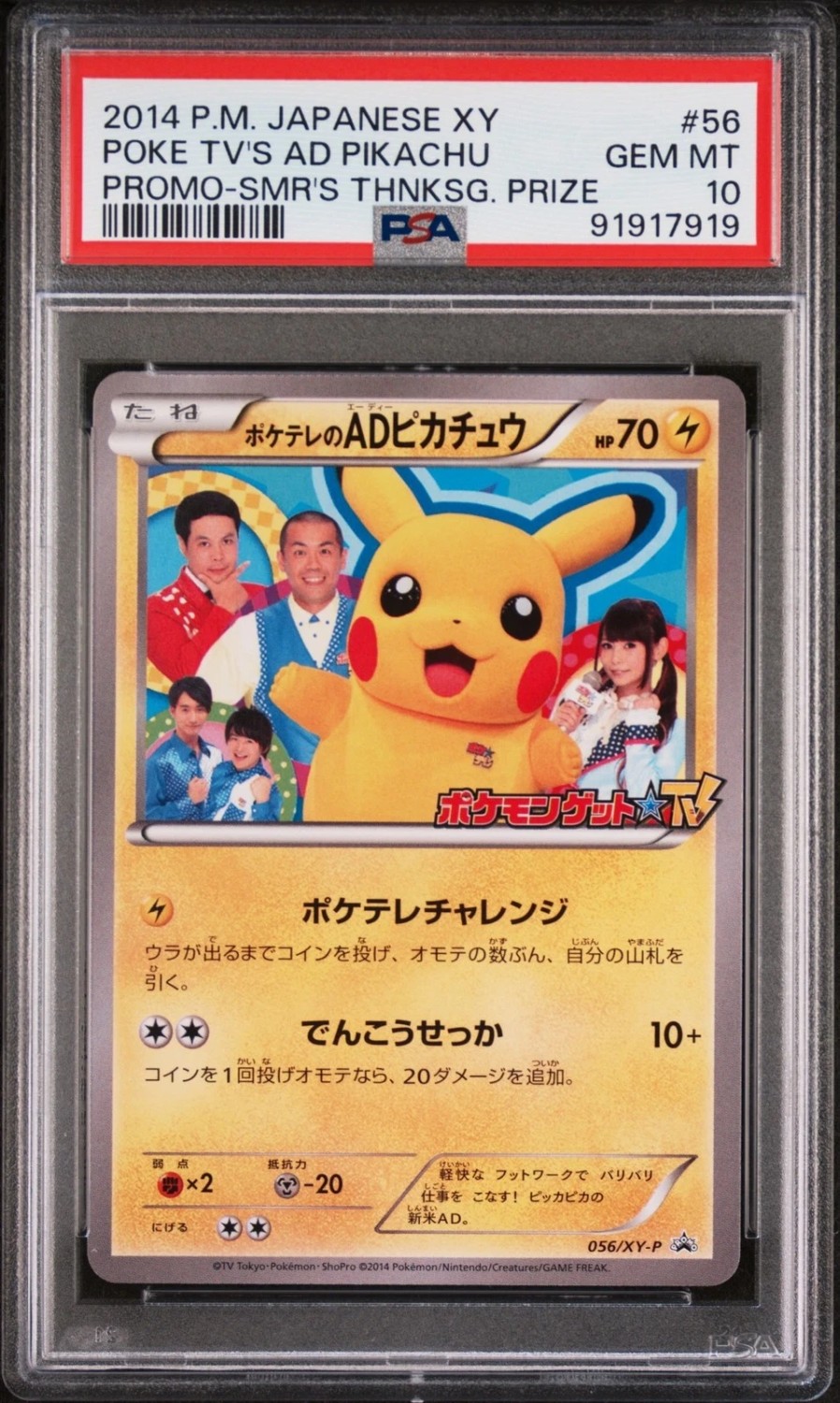 Poke Tv's Ad Pikachu