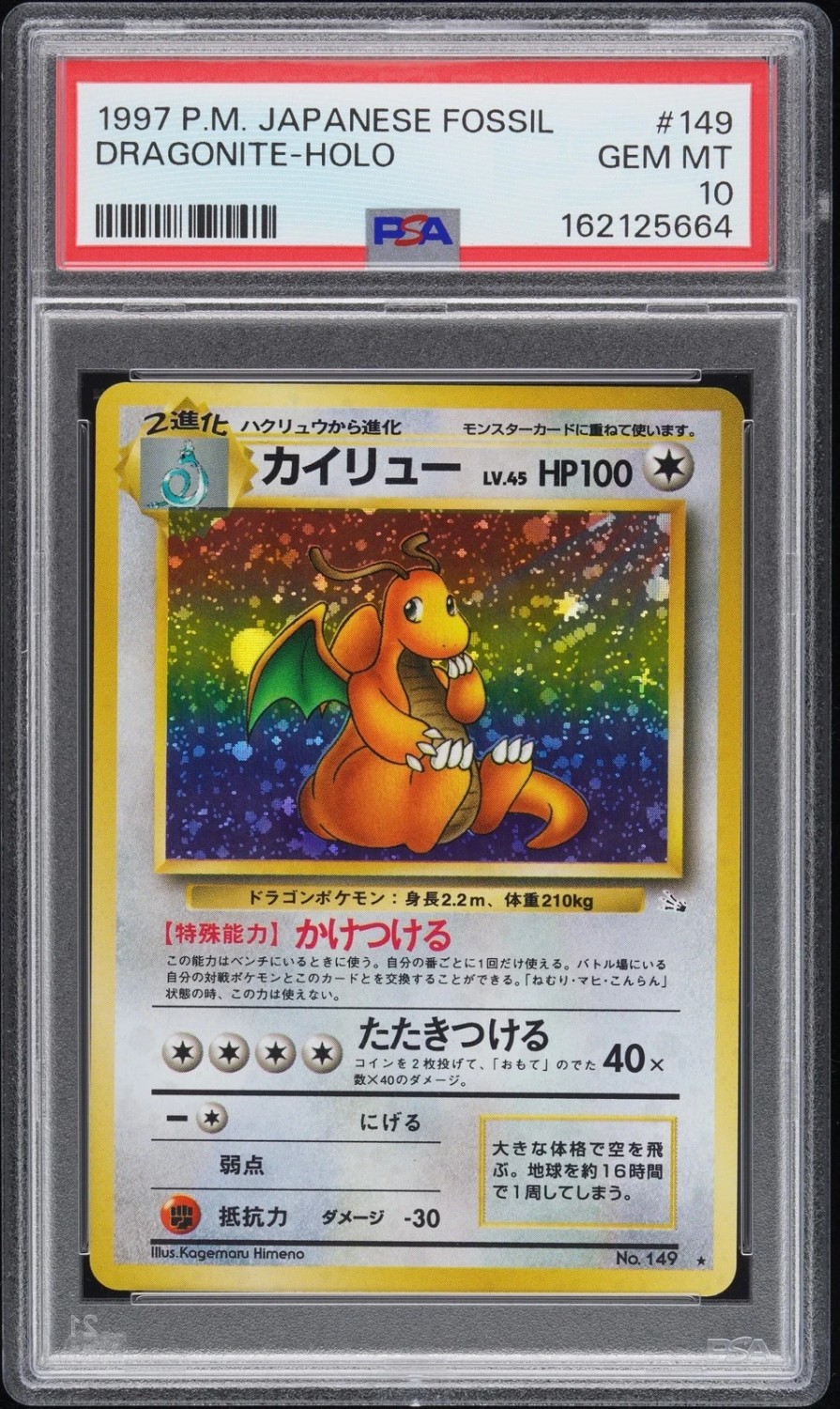 Dragonite