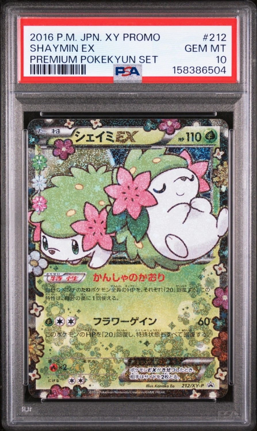 Shaymin EX