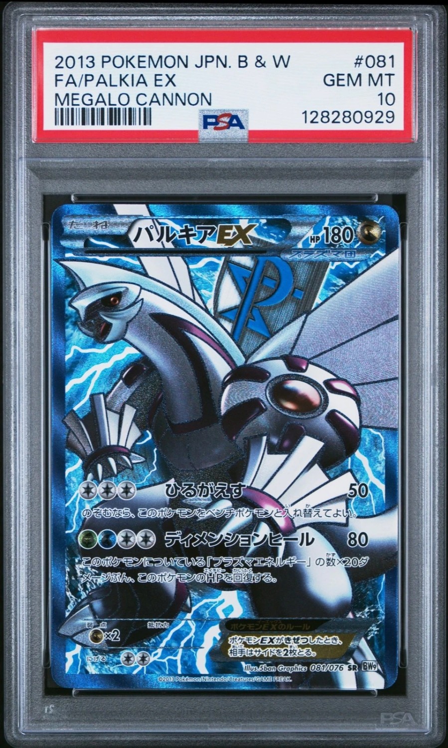 Palkia EX