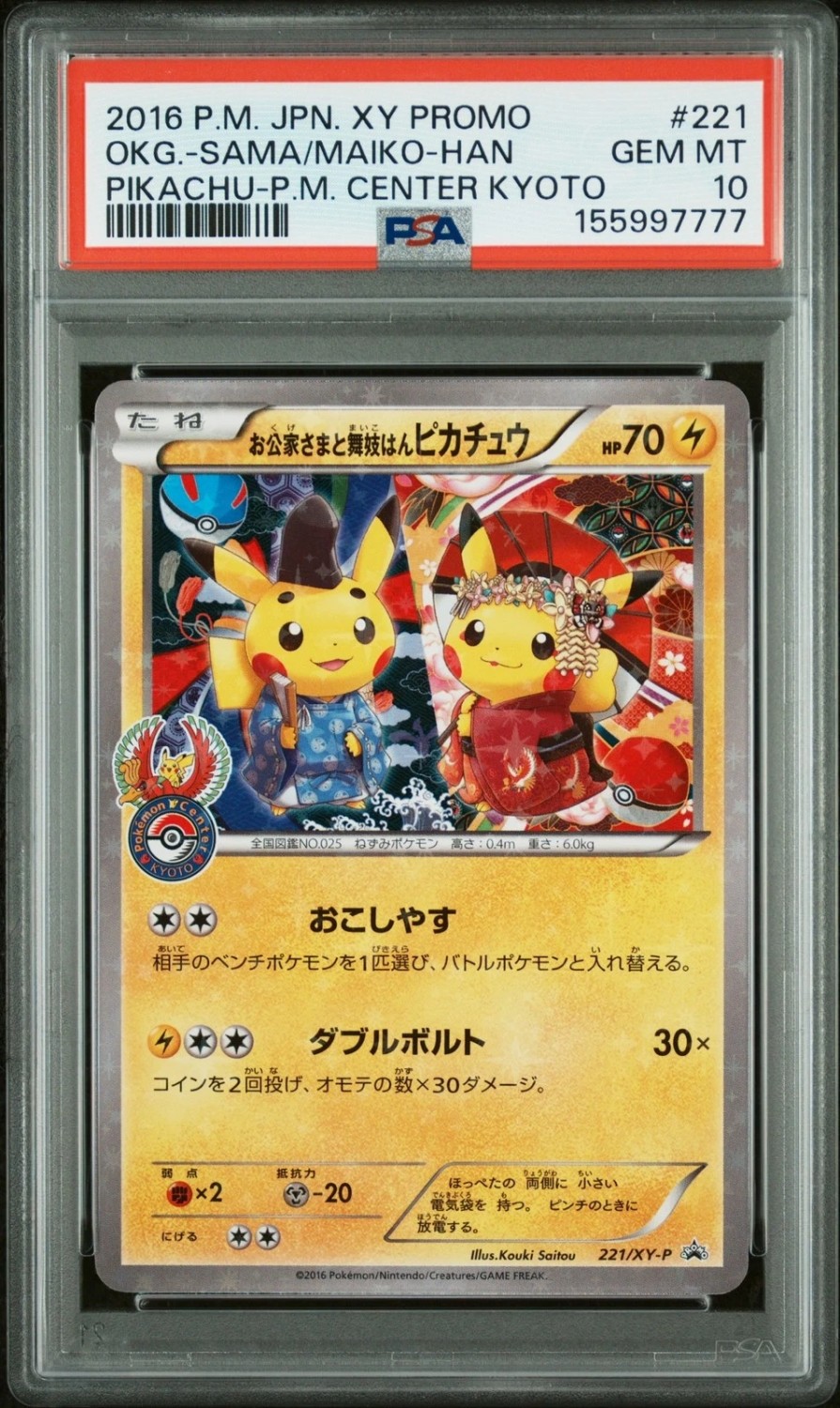 Okuge-sama & Maiko-han Pikachu