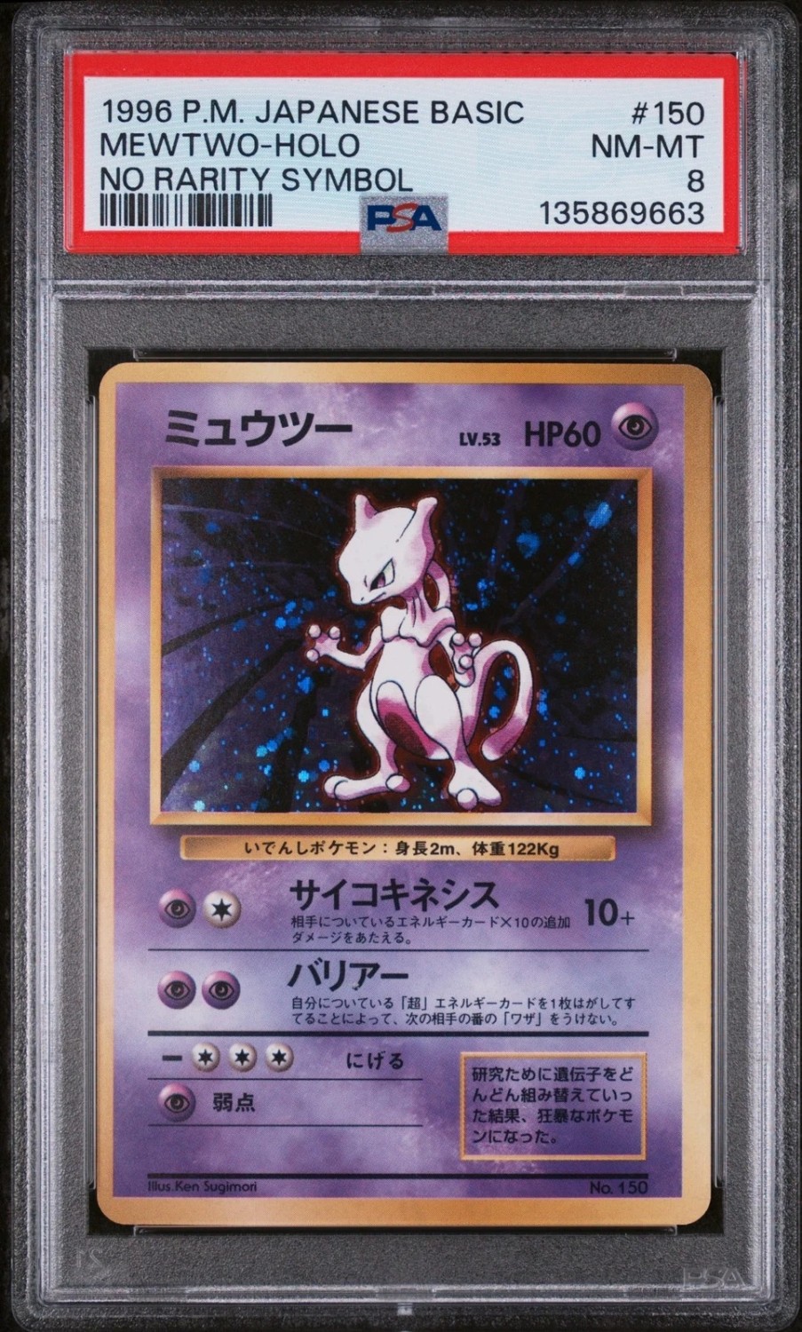 Mewtwo