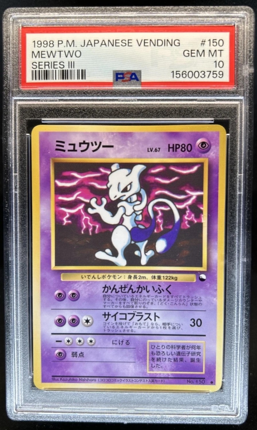 Mewtwo