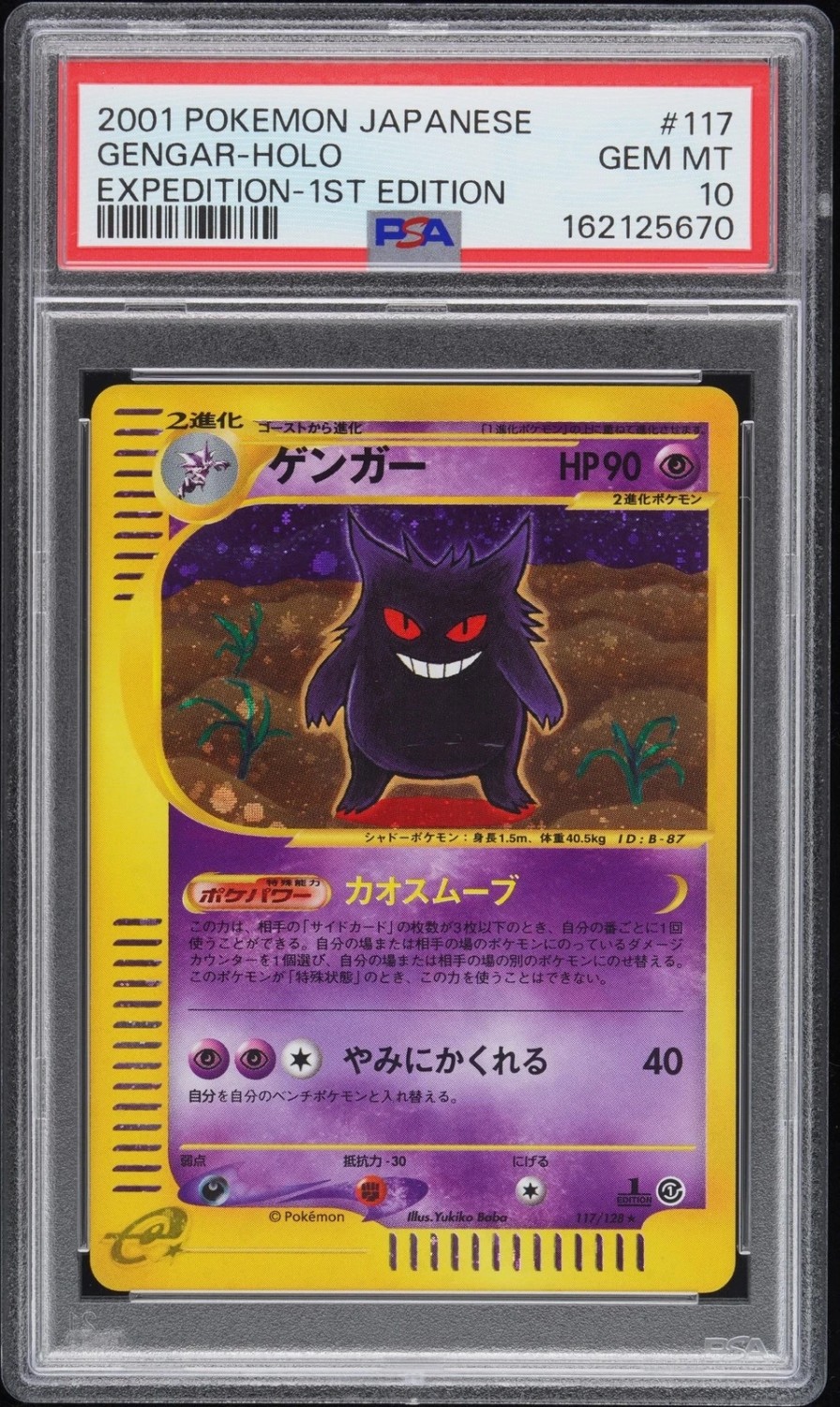 Gengar