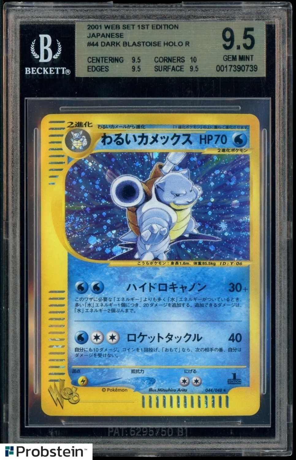 Dark Blastoise