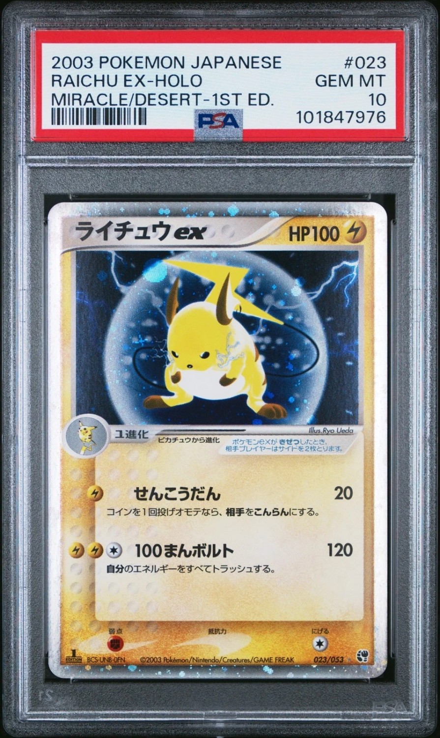 Raichu EX