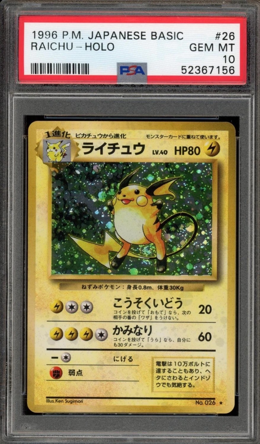 Raichu