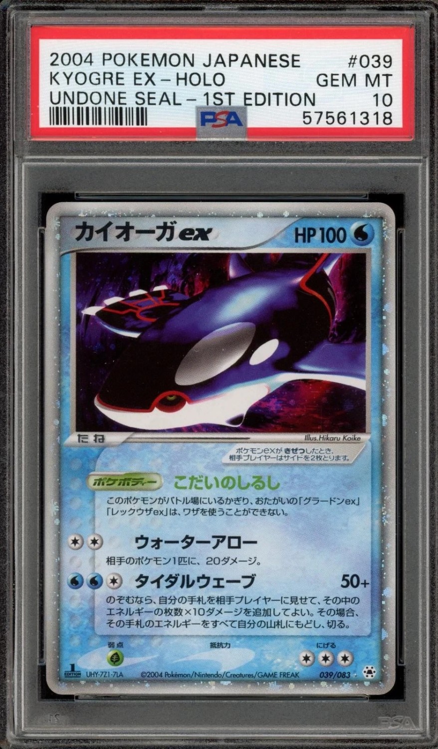 Kyogre EX