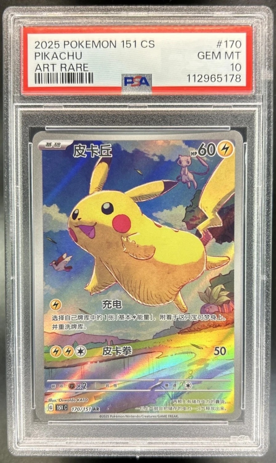 Pikachu