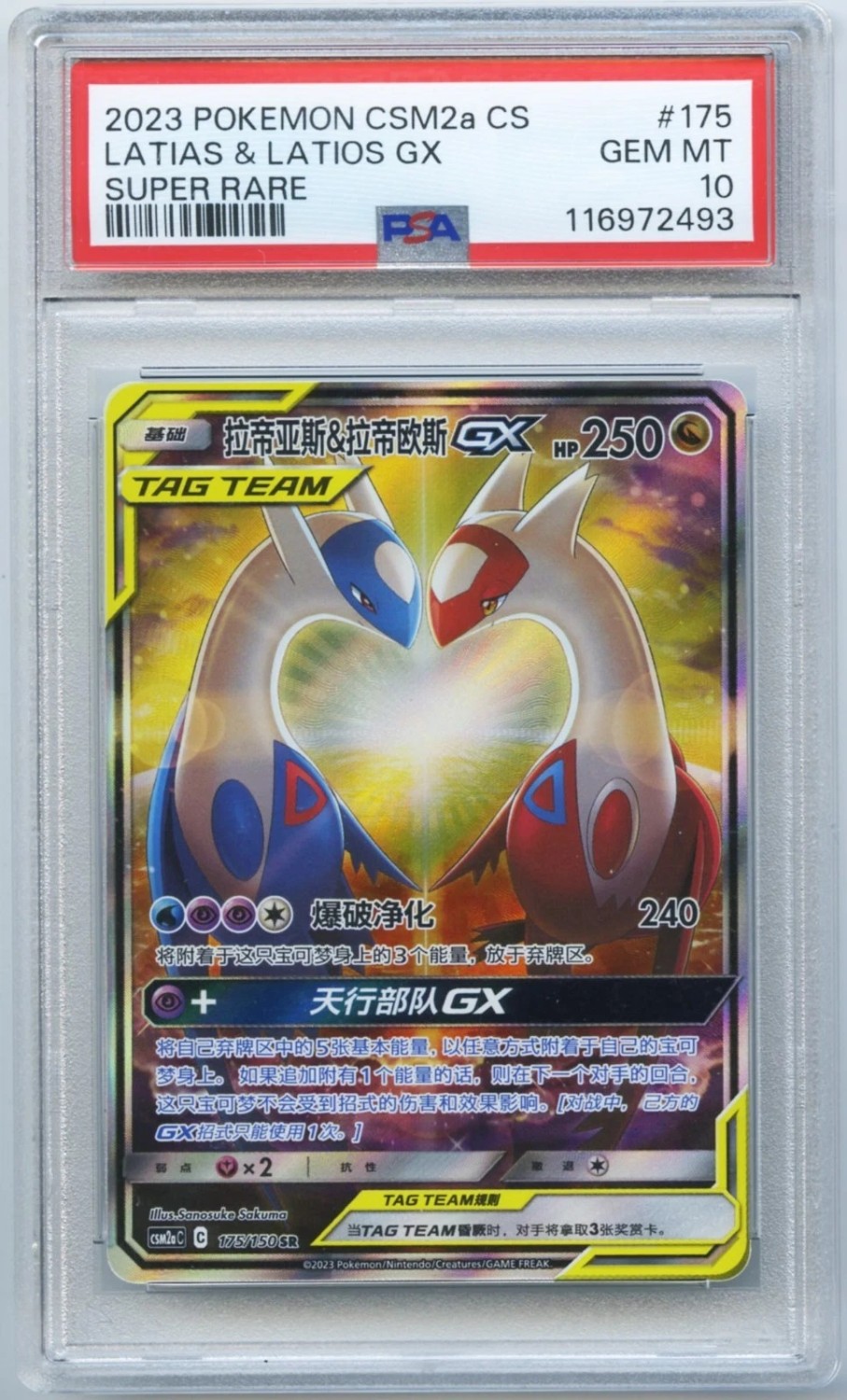 LATIAS & LATIOS GX