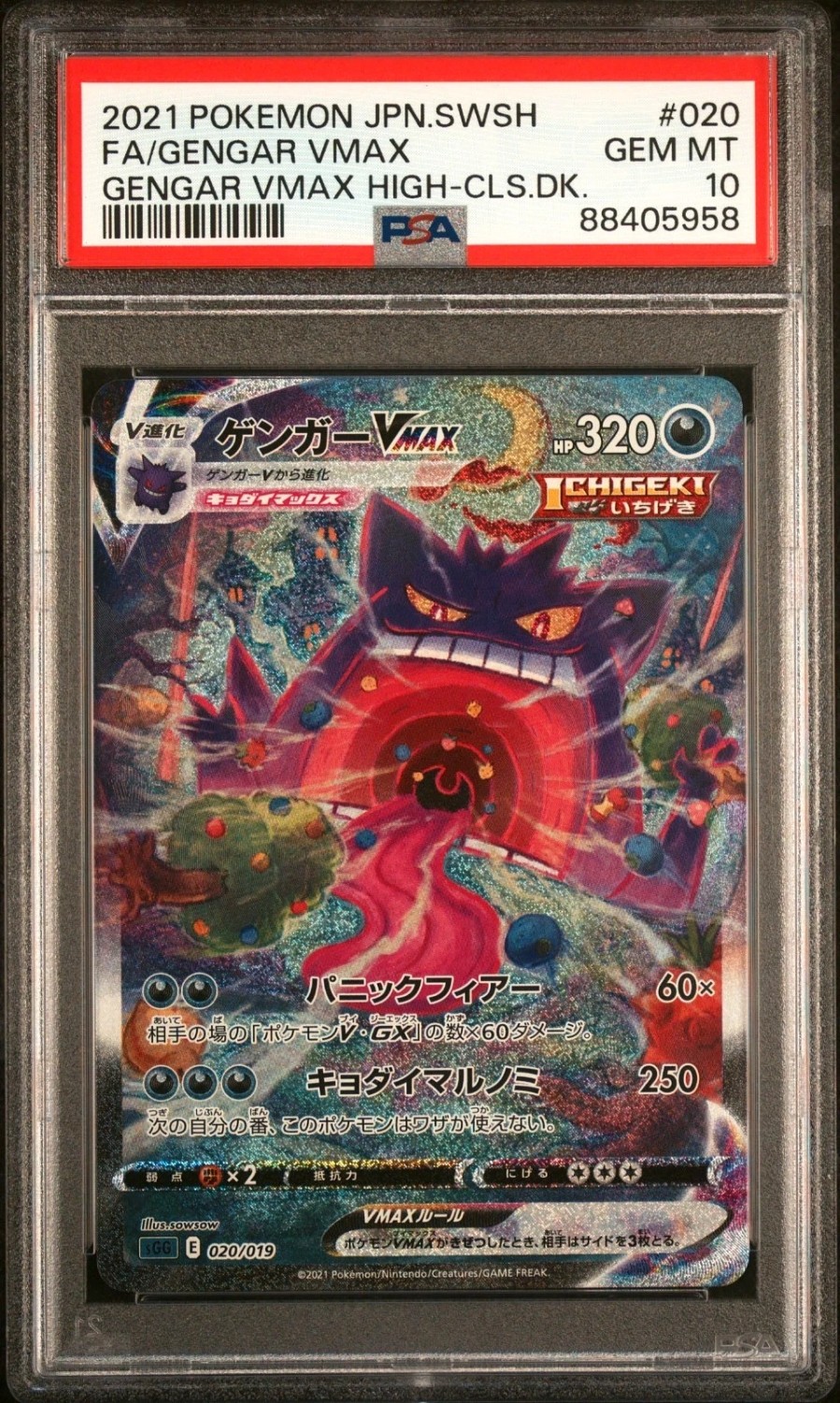 Gengar VMAX