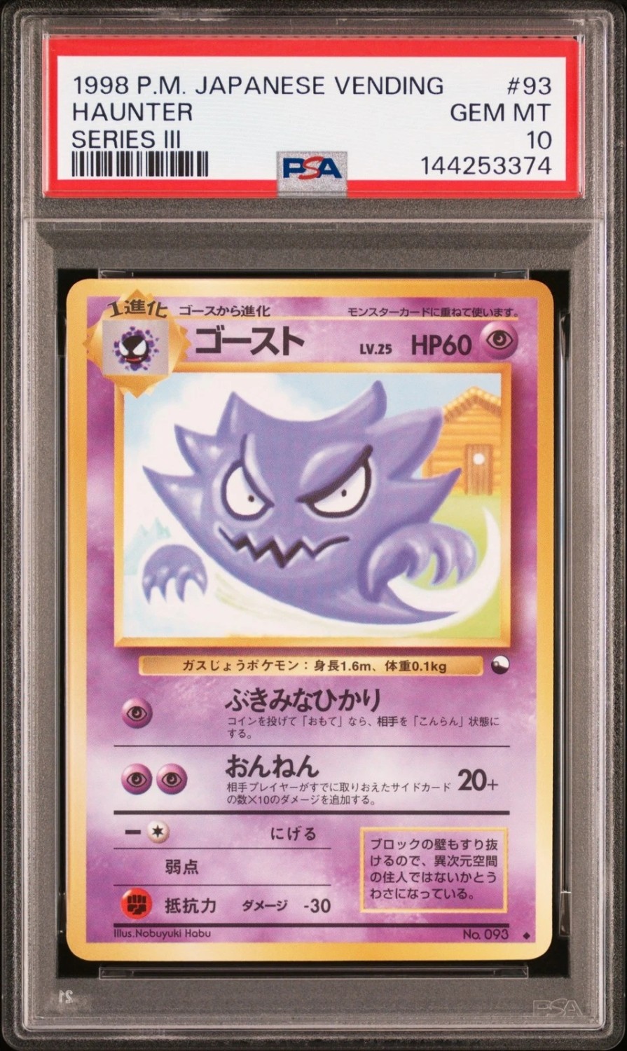 Haunter