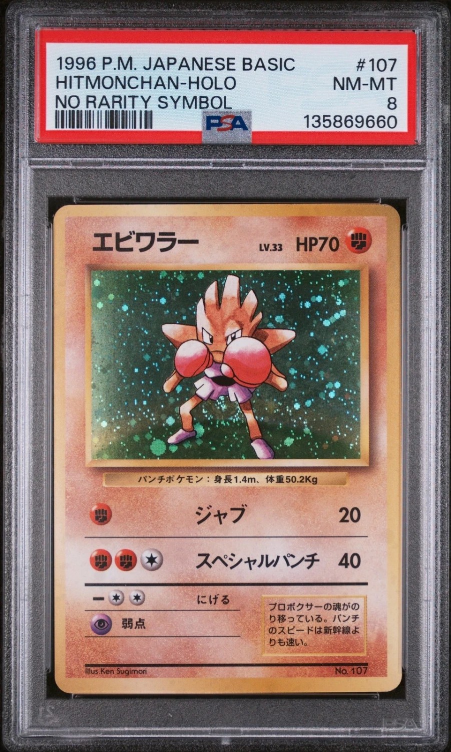 Hitmonchan