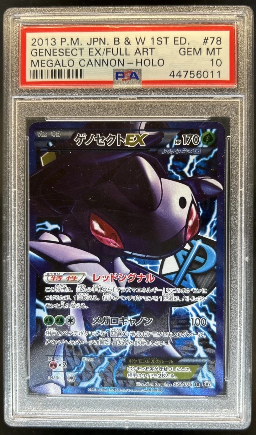 Genesect EX