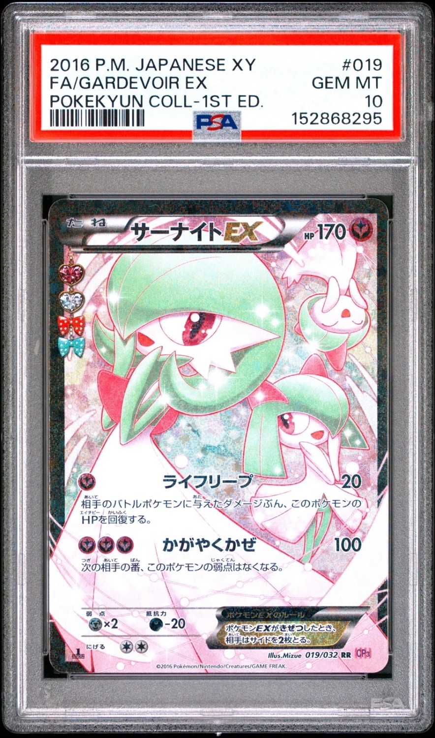 Gardevoir EX