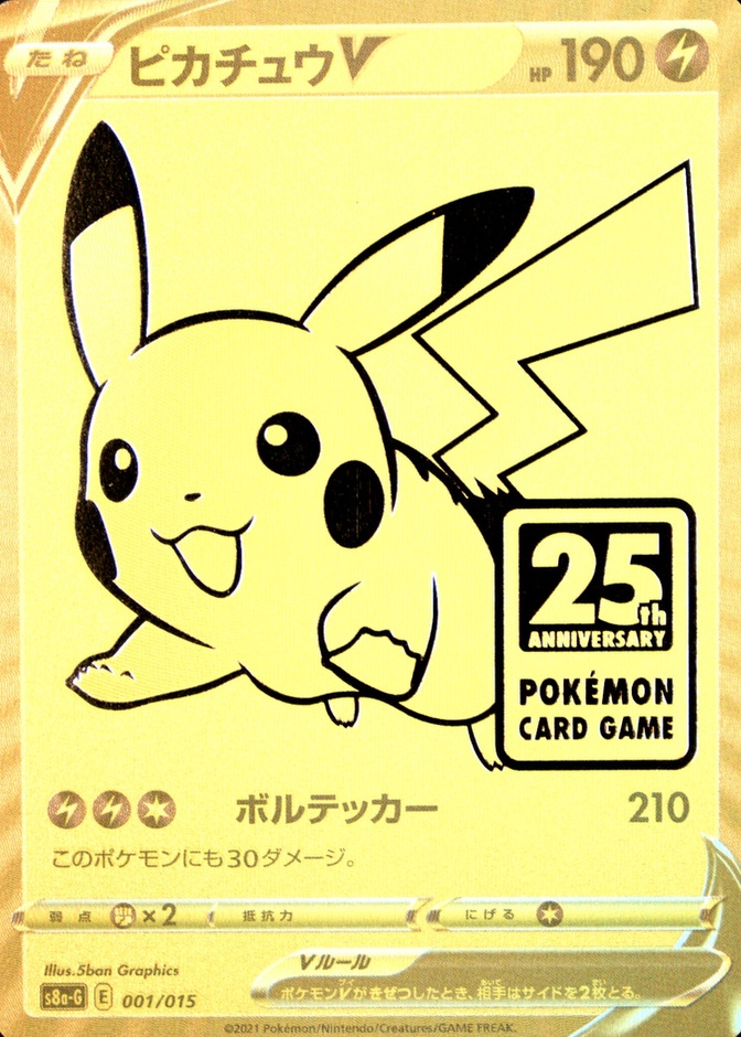 FA/PIKACHU V