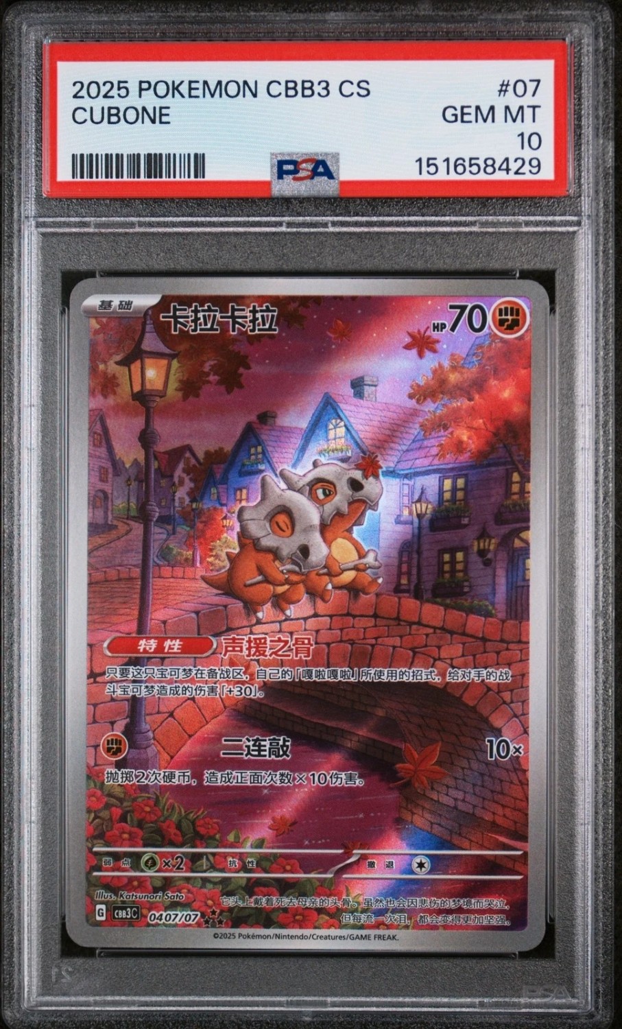 CUBONE