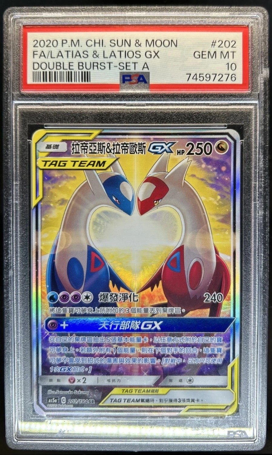 Latias & Latios GX