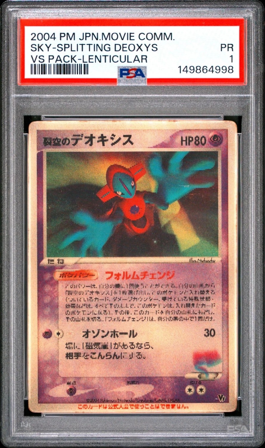 SKY-SPLITTING DEOXYS