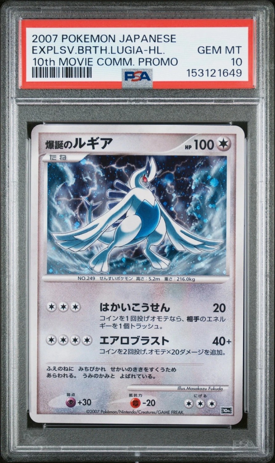 Explosive Birth Lugia