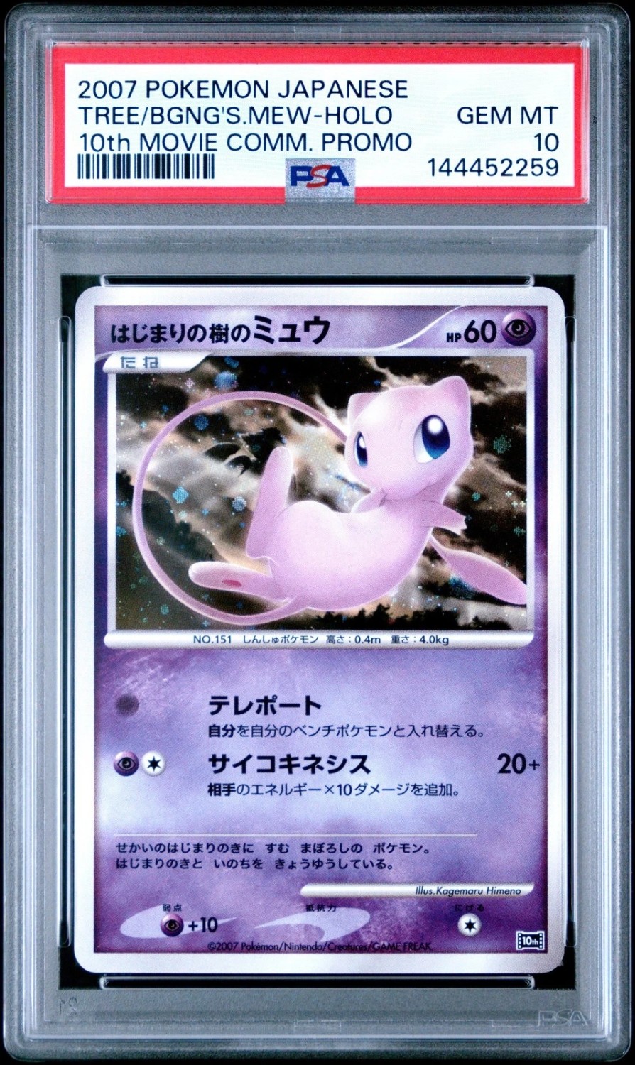 Tree/Bagong'S Mew