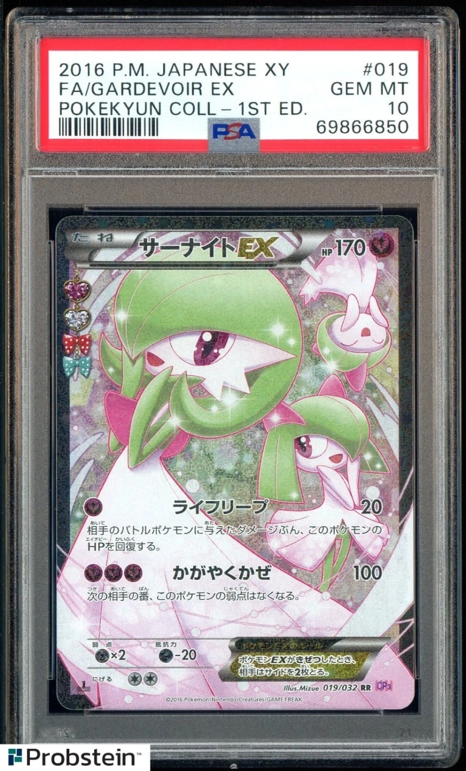 Gardevoir EX