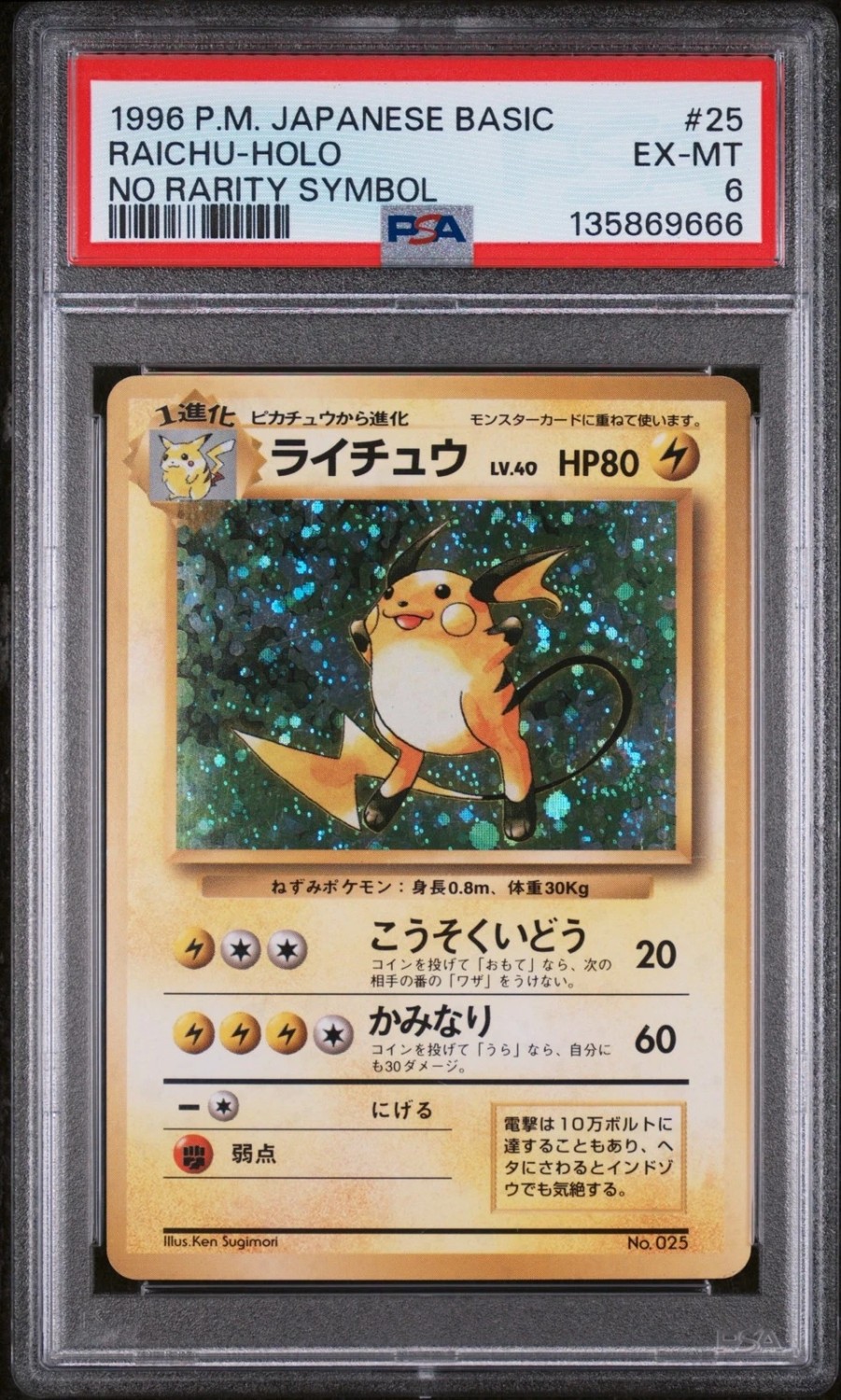 Raichu