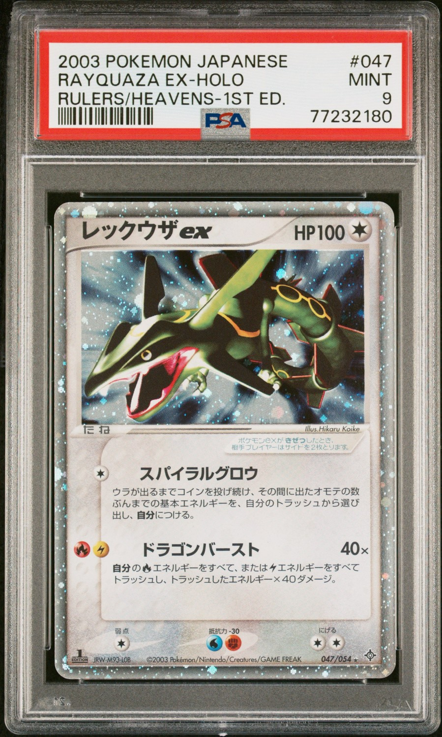 Rayquaza EX