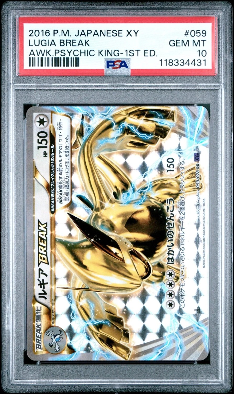 Lugia BREAK