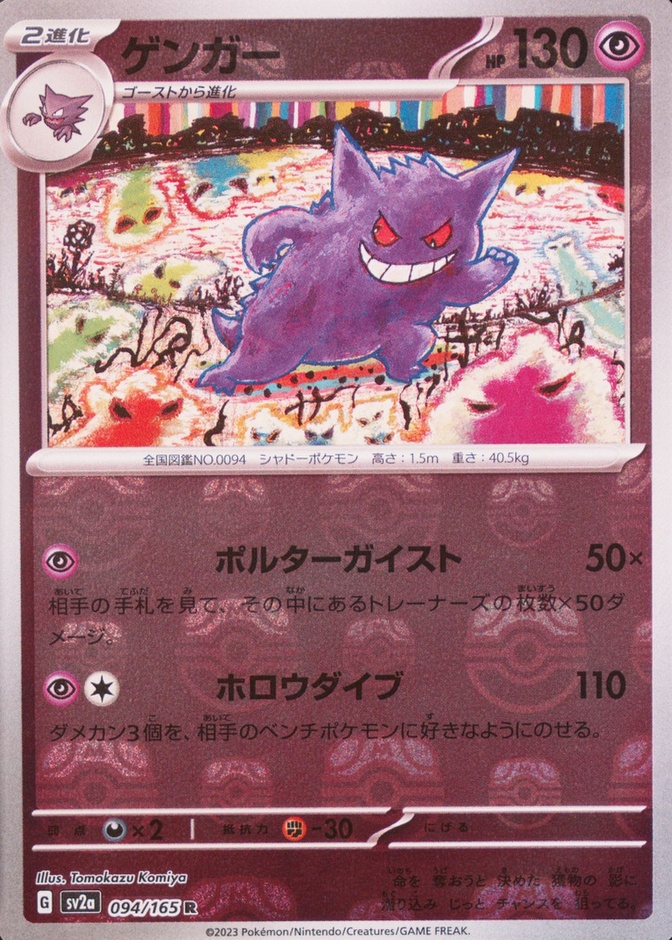 Master Ball · Reverse Holo