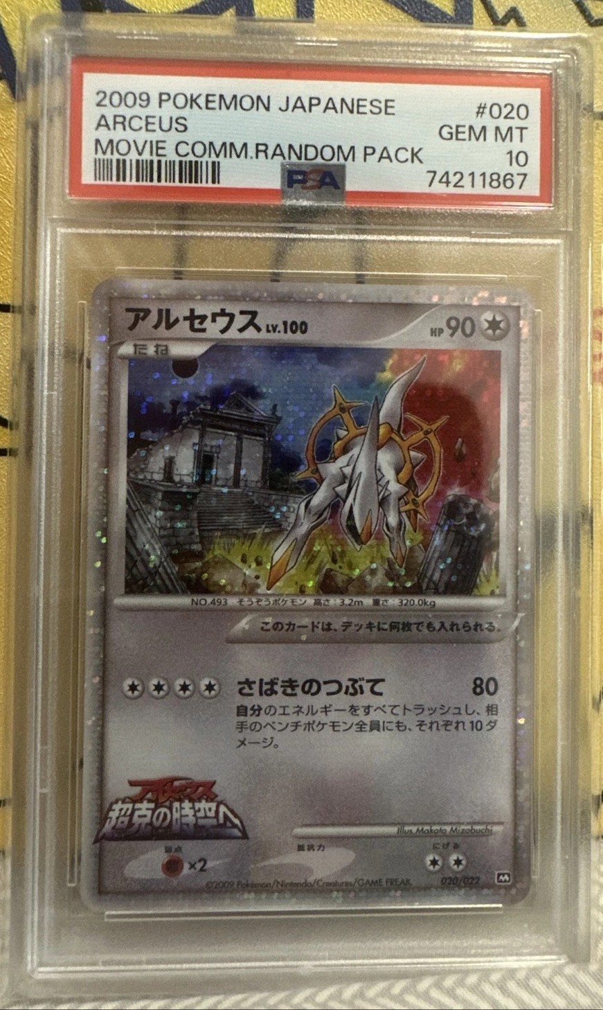 Arceus