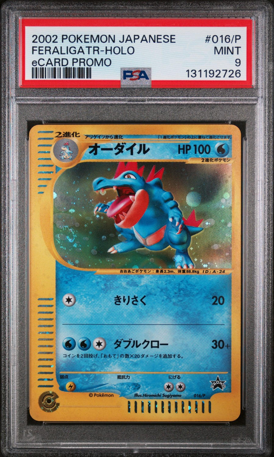 Feraligatr