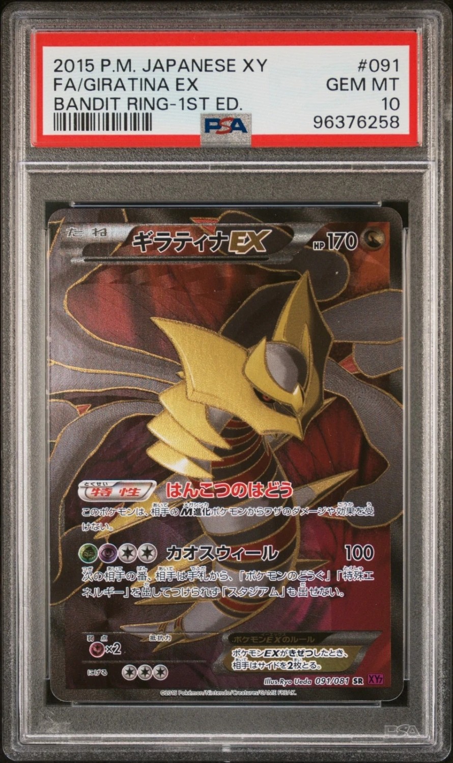 Giratina EX