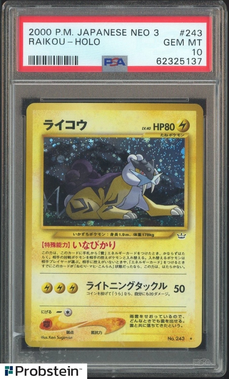 Raikou