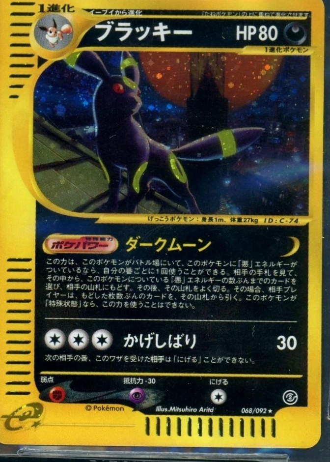 UMBREON
