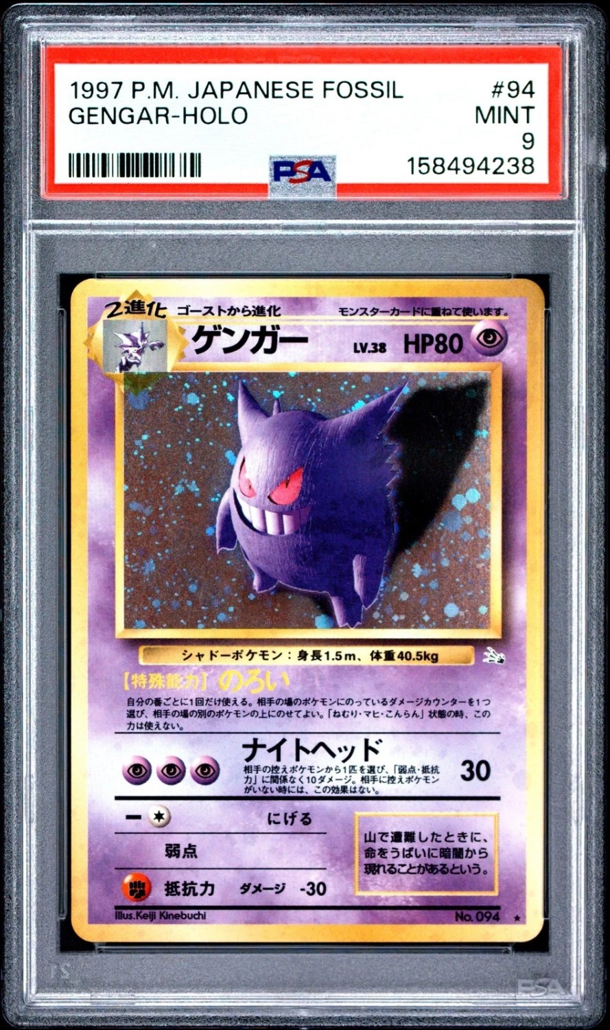 Gengar
