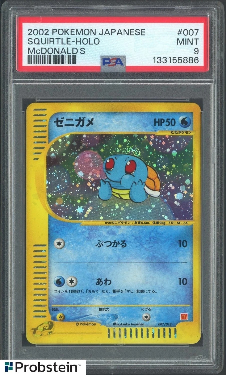 Squirtle