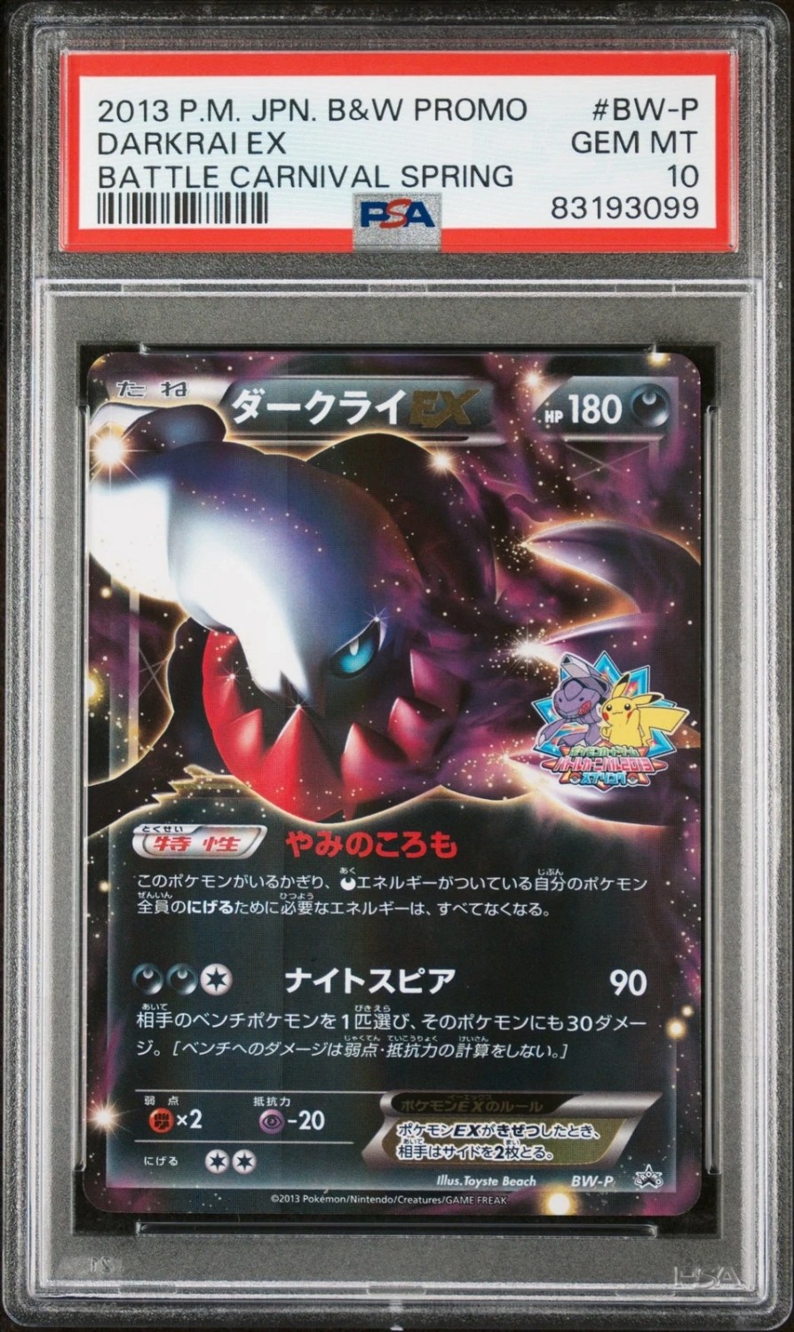 Darkrai EX