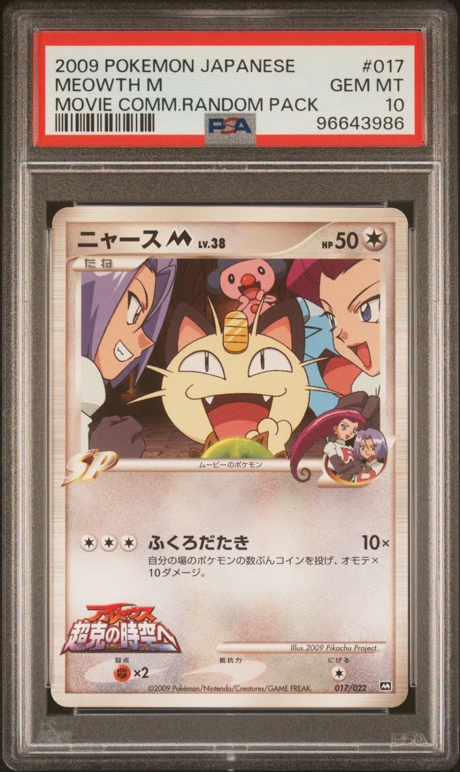 Meowth M