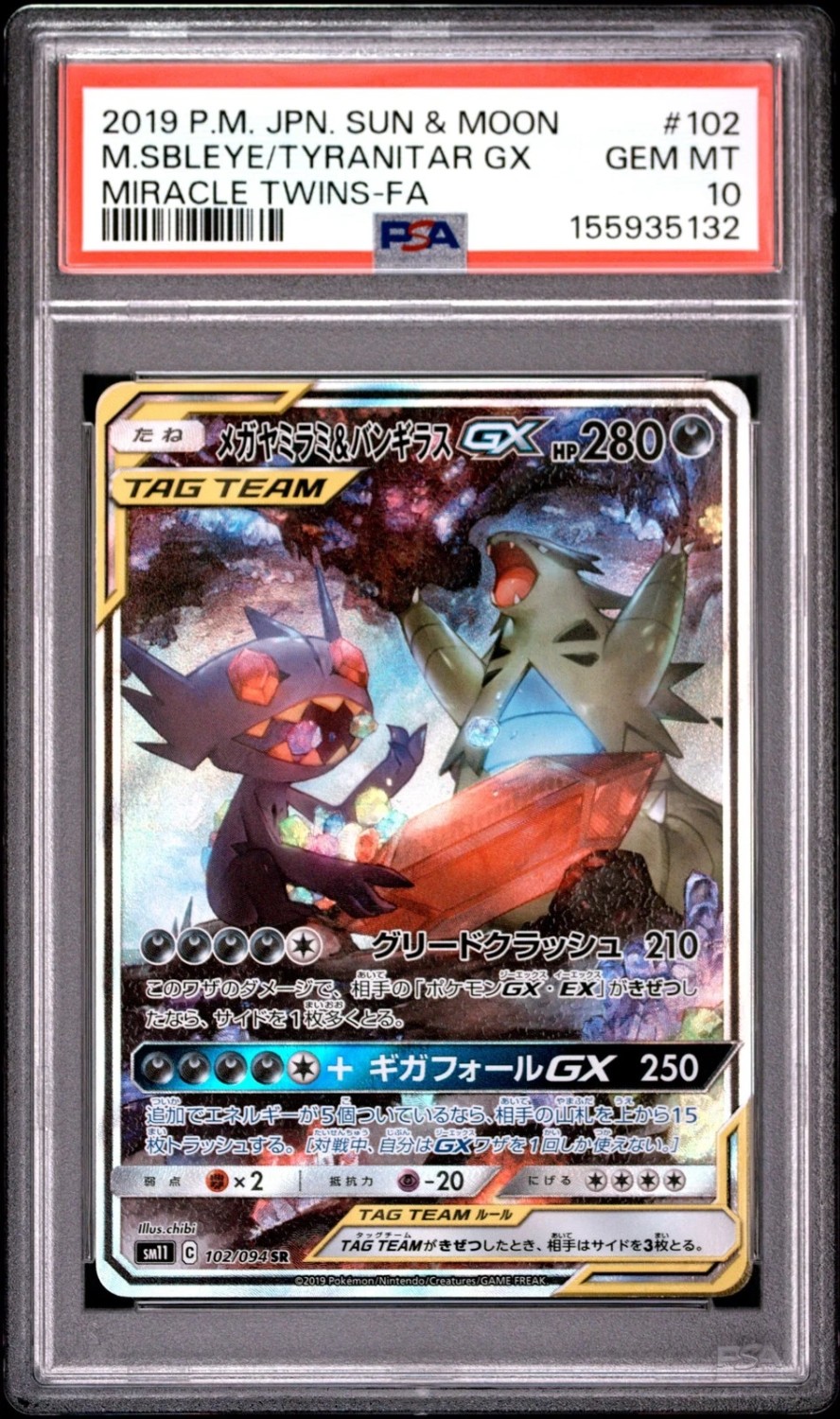 Mega Sableye & Tyranitar GX